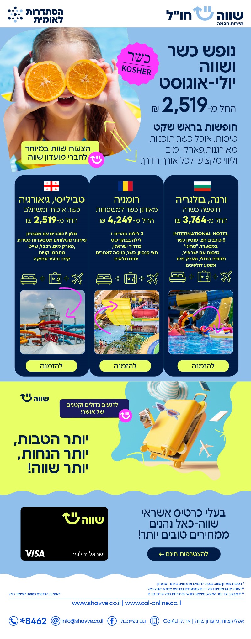 נופש כשר עם שווה תיירות חול