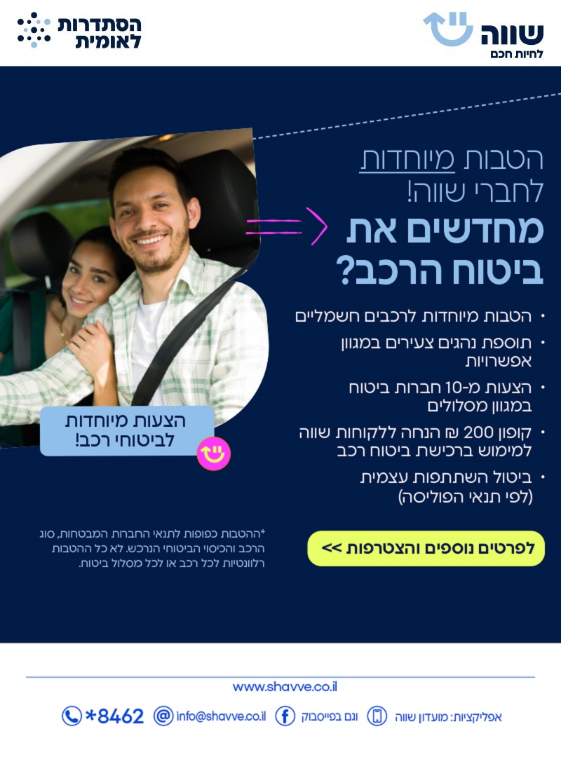 ביטוח רכב