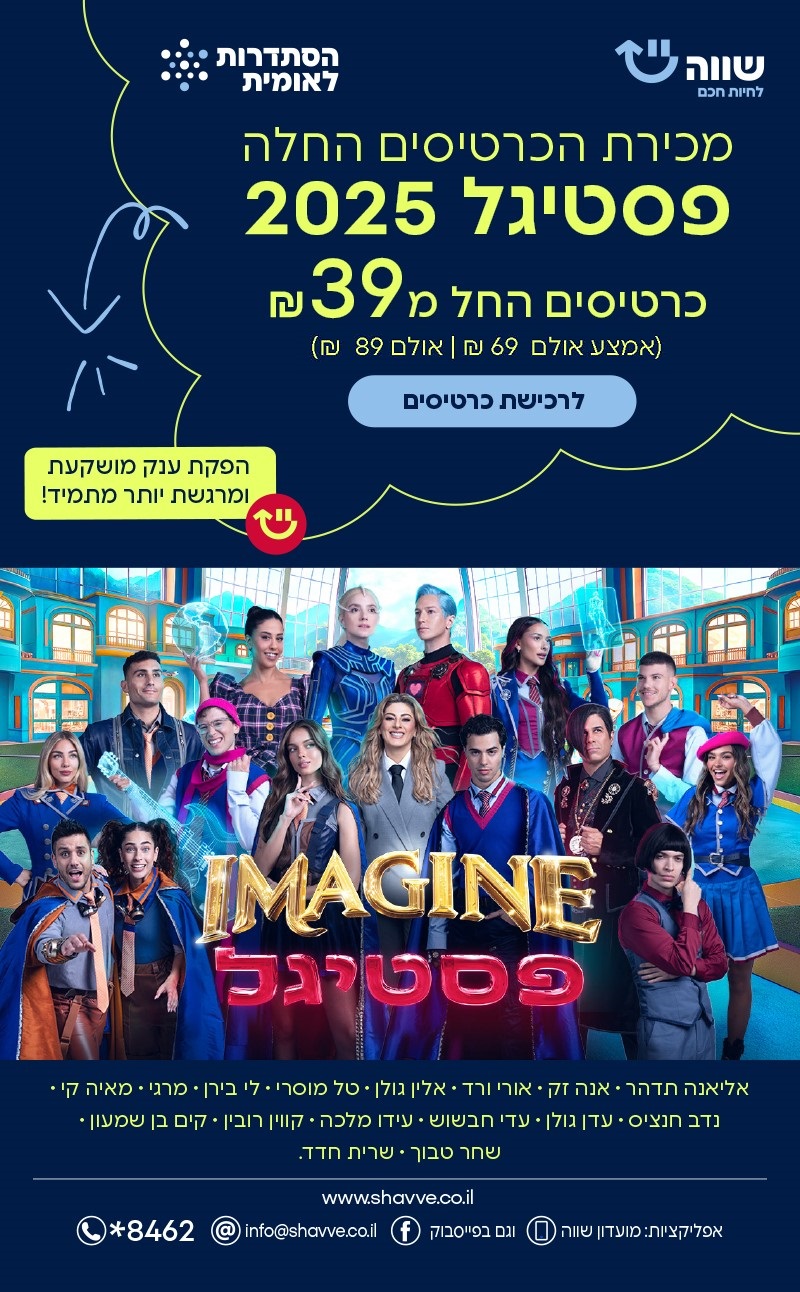 פסטיגל 2025