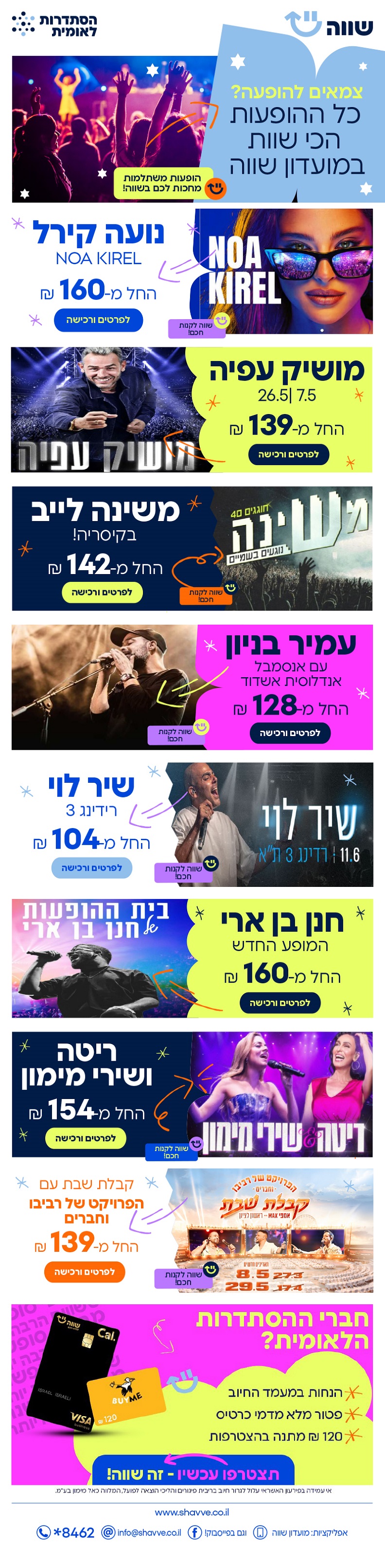 כל ההופעות הכי שוות מחכים לכם באתר שווה!