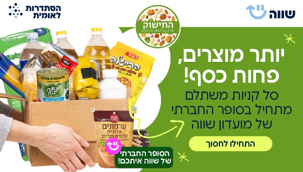 הסופר החברתי של מועדון שווה