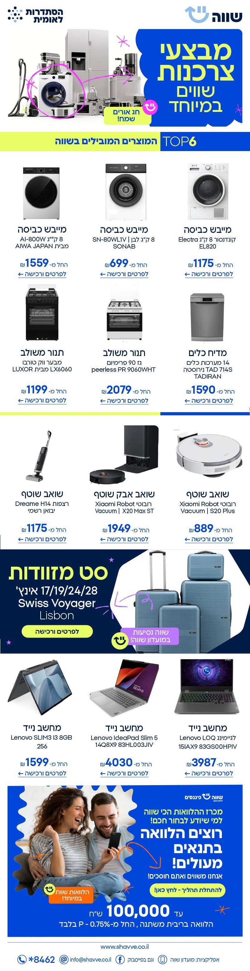 מבצעי צרכנות שווים במיוחד!