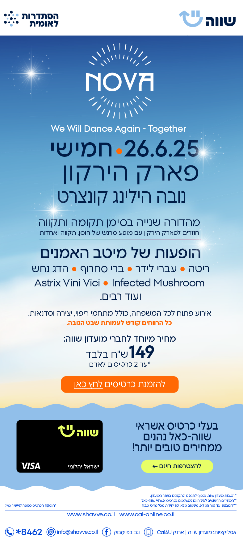 נובה הילינג קונצרט