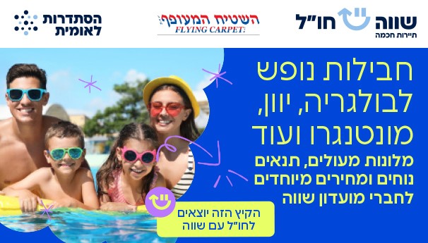 חבילות נופש בחול במחירים הכי שווים