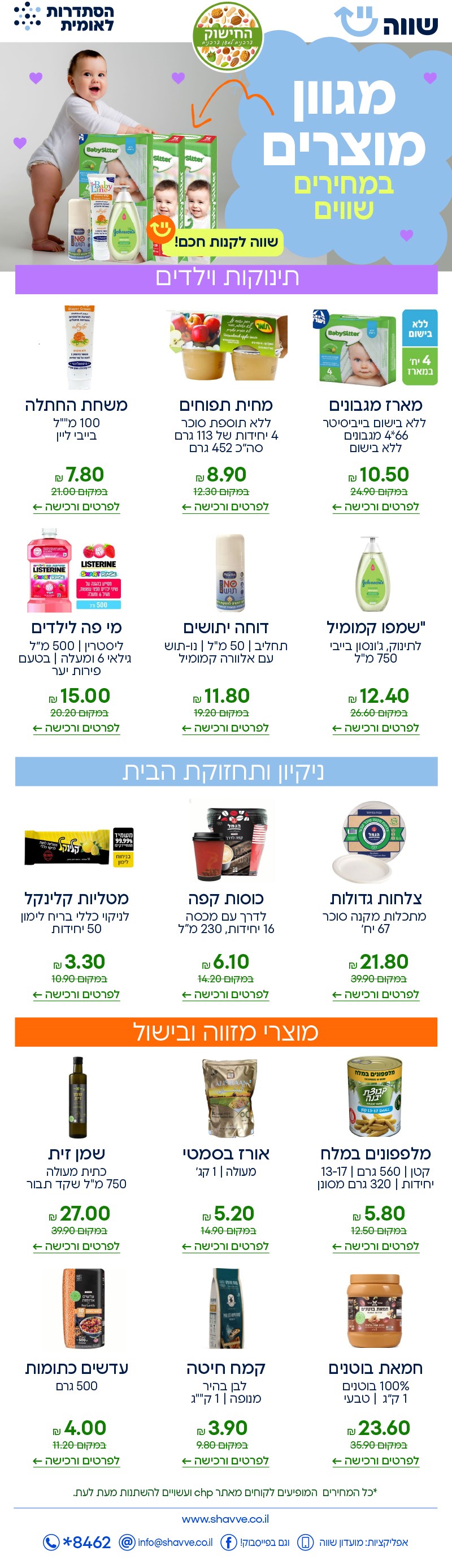 מוצרים חדשים במחירים שווים 